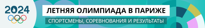 Вице-премьер Словакии отказался ехать на закрытие Олимпиады